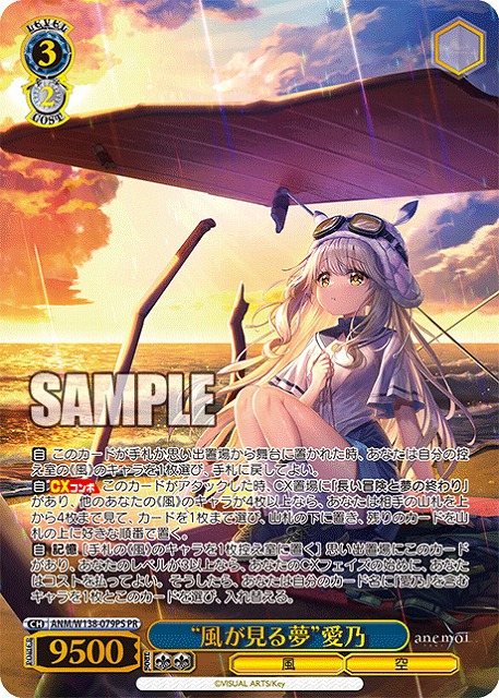 “風が見る夢”愛乃 (PR) 【ANM/W138-079PR】